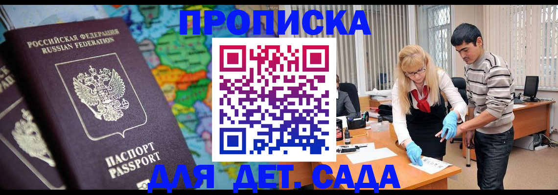 прописка для работы в Оленегорске