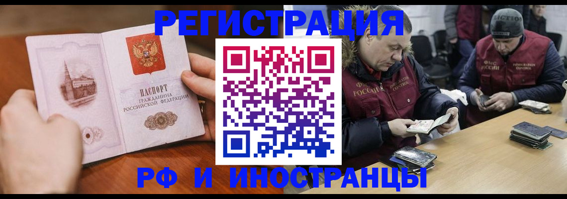 временная регистрация для всех в Оленегорске