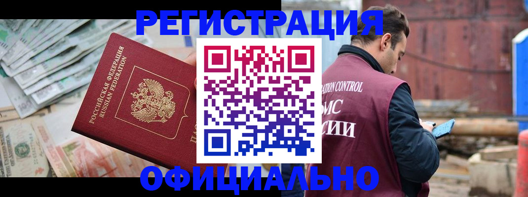 прописка иностранных граждан в Оленегорске
